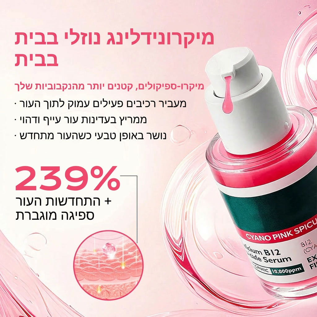 סט טיפול ממוקד בנקבוביות וכתמים