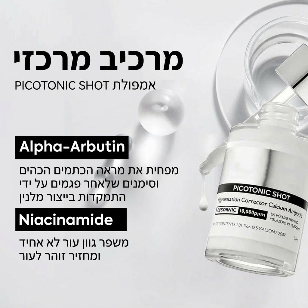 סט טיפול ממוקד בנקבוביות וכתמים